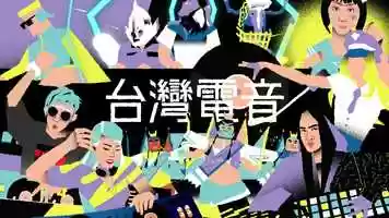 Free download [MUSICANIMATION] #8 The Hidden History of Taiwans Dance Music video and edit with RedcoolMedia movie maker MovieStudio video editor online and AudioStudio audio editor onlin